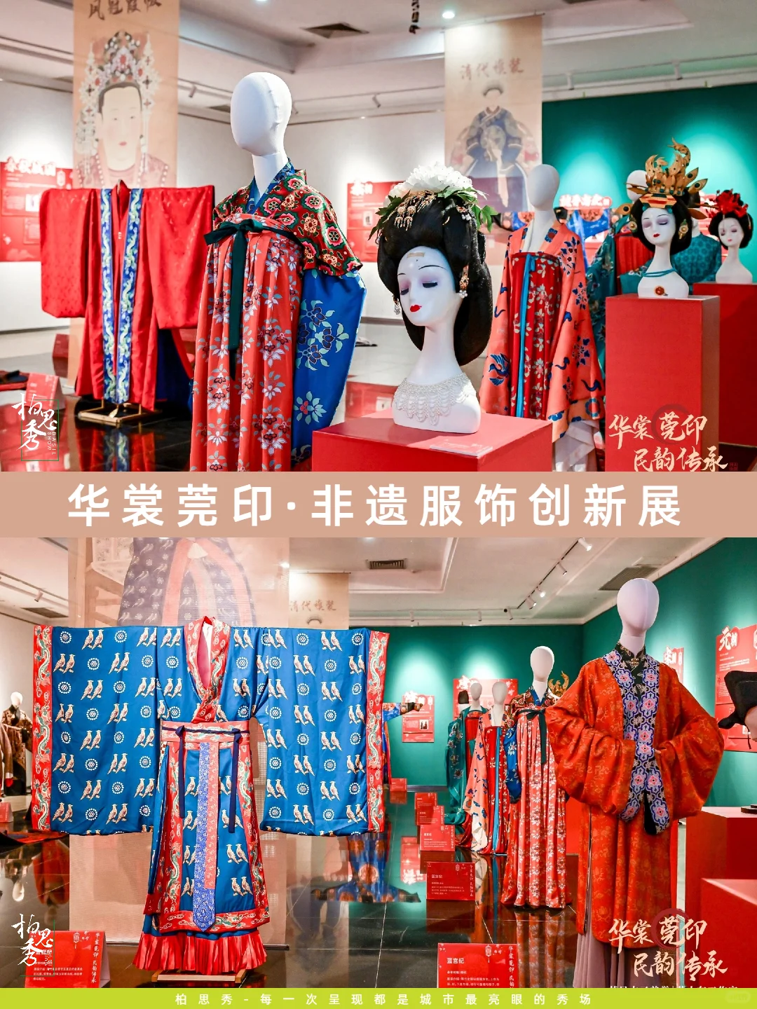 东莞非遗展览|华裳莞印,非遗服饰创新展