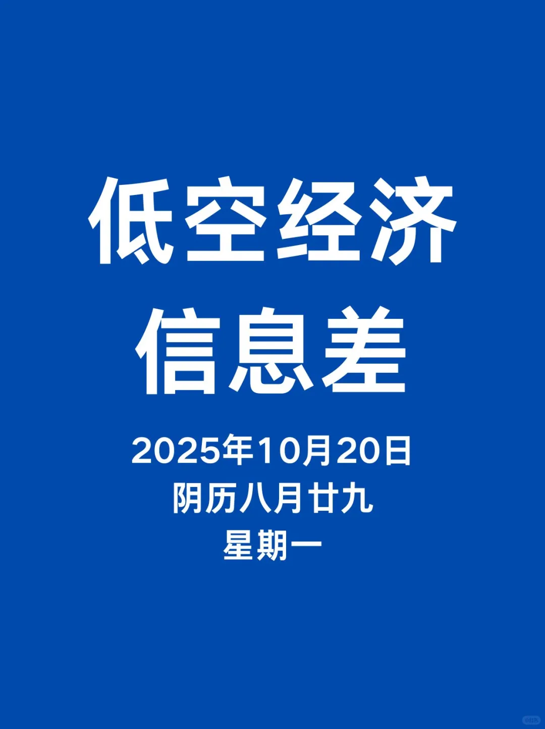 10月20日低空经济新动态,一起看世界。