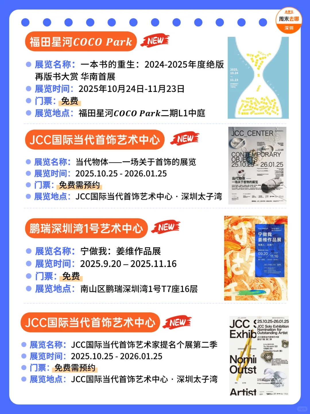 深圳11月展览汇总!精选51个!大部分免费!