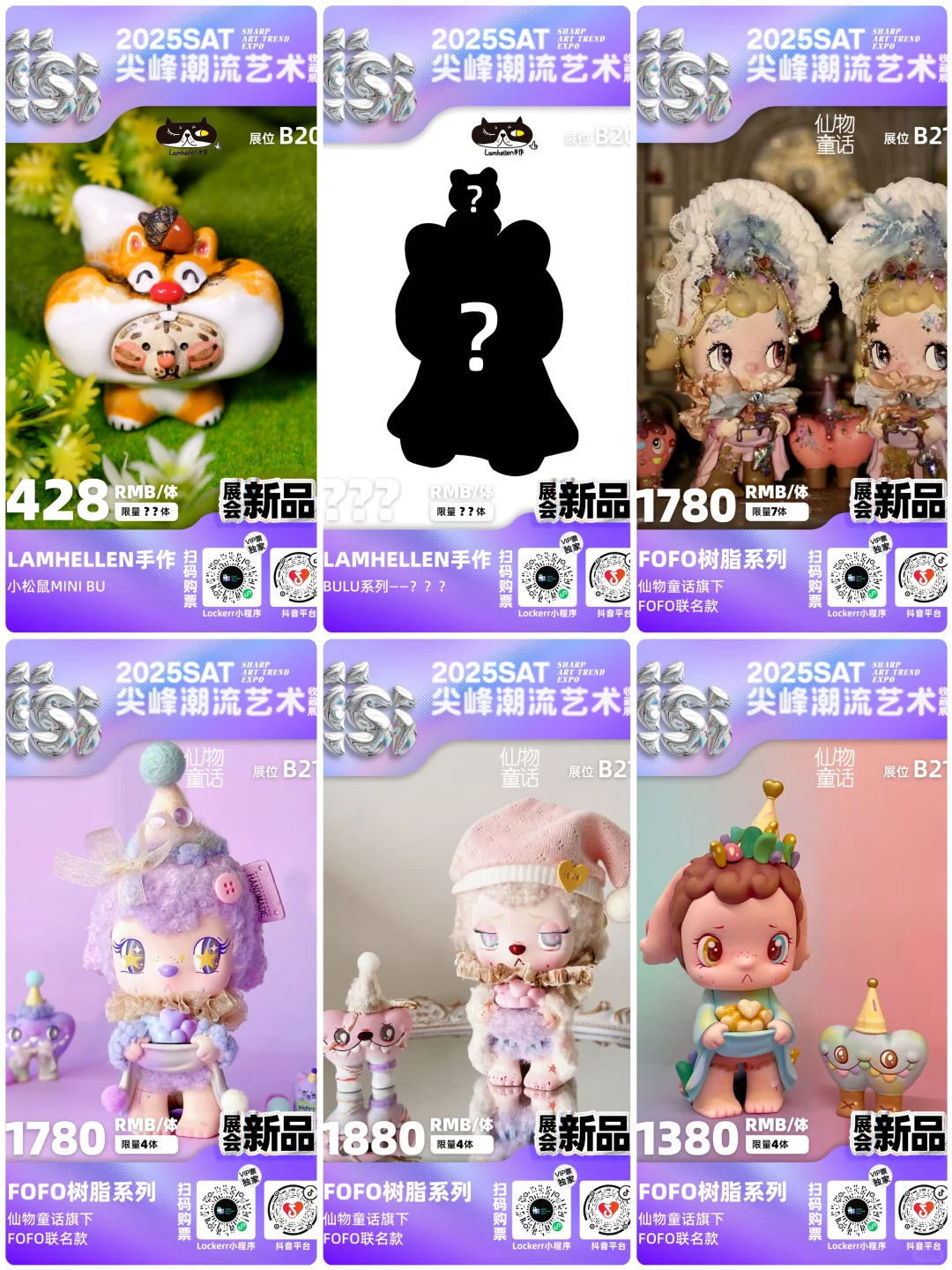 潮玩展会|2025 SAT潮流艺术展 展会限定2️