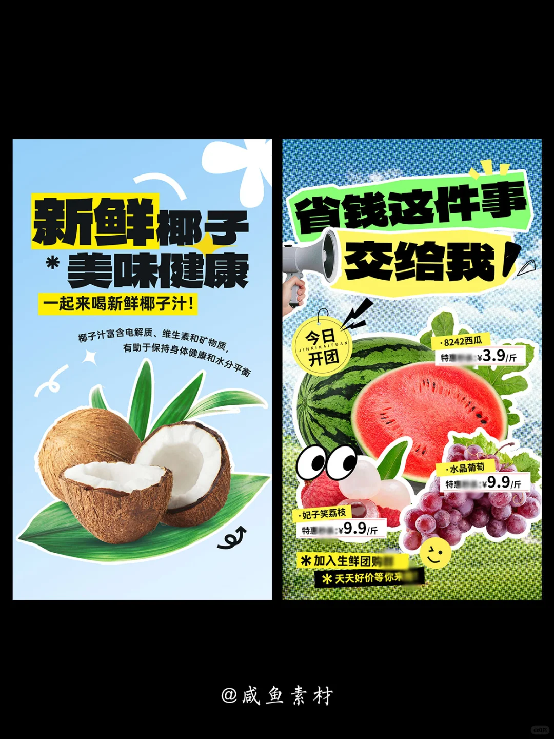 生鲜超市水果蔬菜促销会员团购活动宣传海报