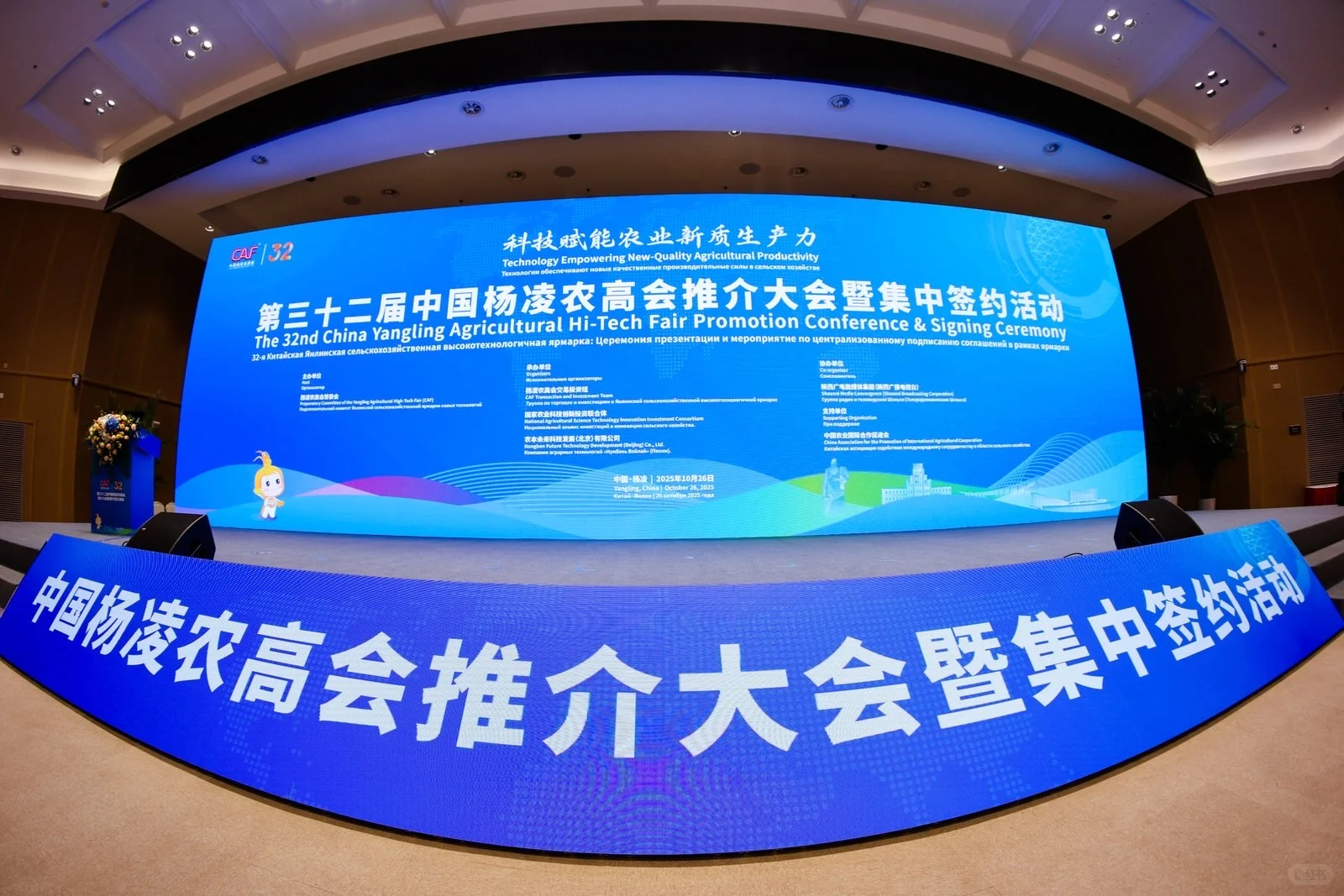 ?杨凌 第三十二届中国杨凌农高会推介大会