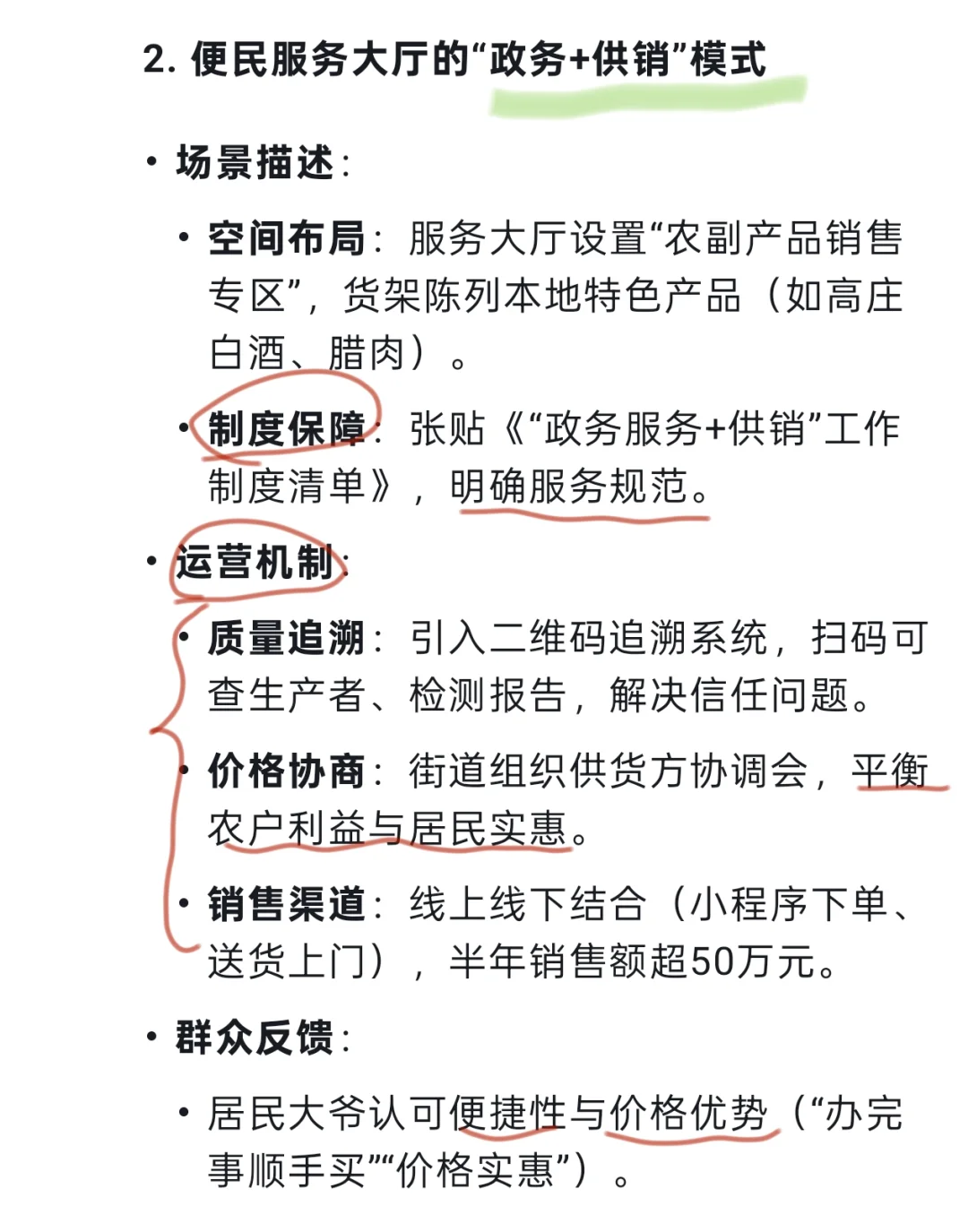 2024下—综应A—归纳概括