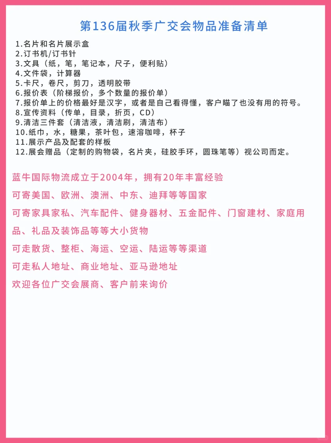 第136届广交会保姆级攻略(附展商名录)