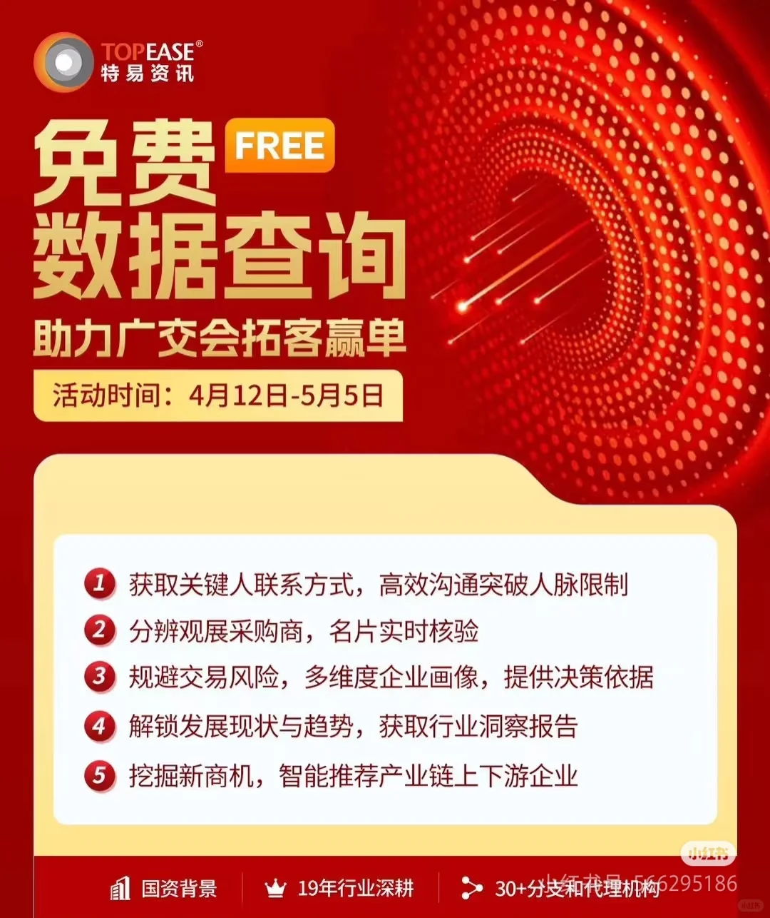 广交会现场免费查数据