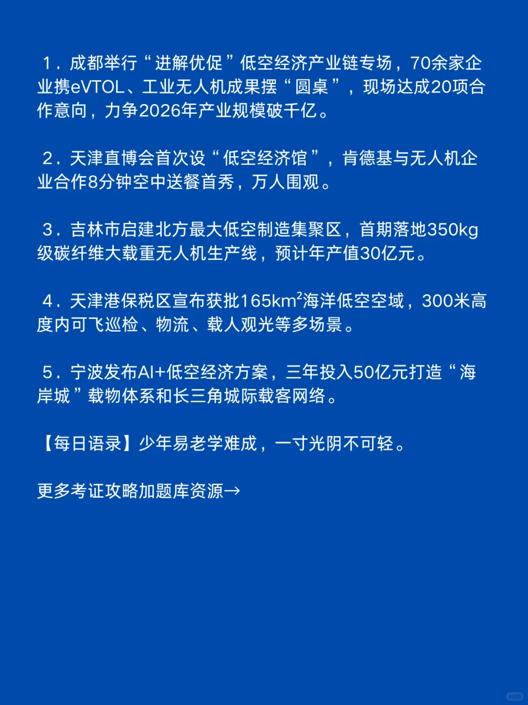 10月17日低空经济新动态,一起看世界。