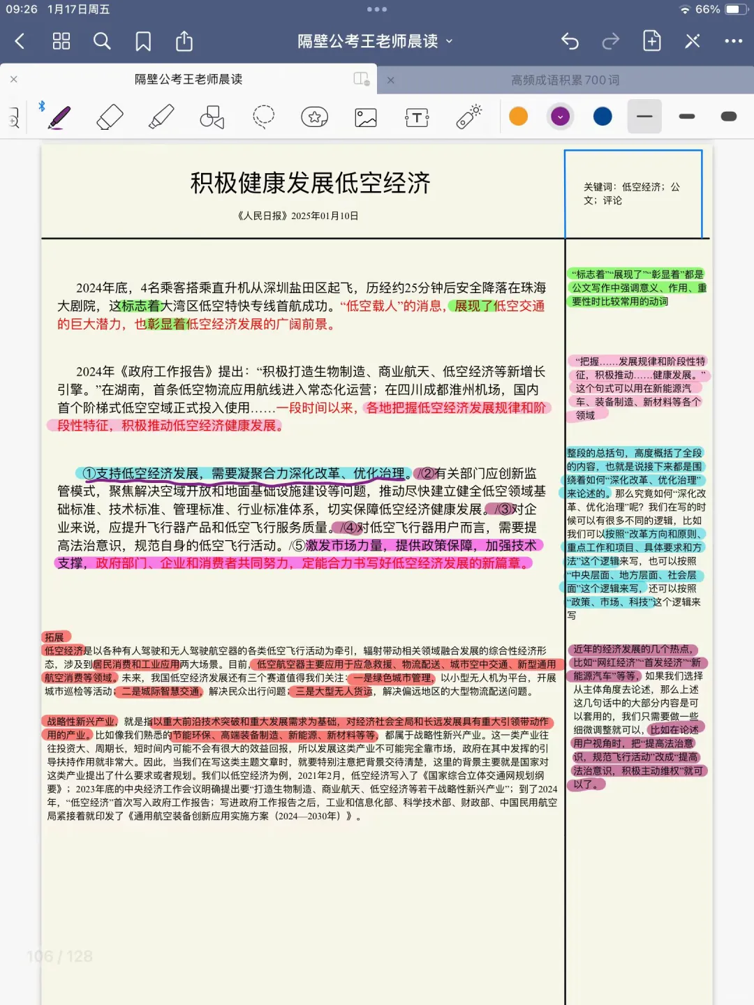 积极健康发展低空经济
