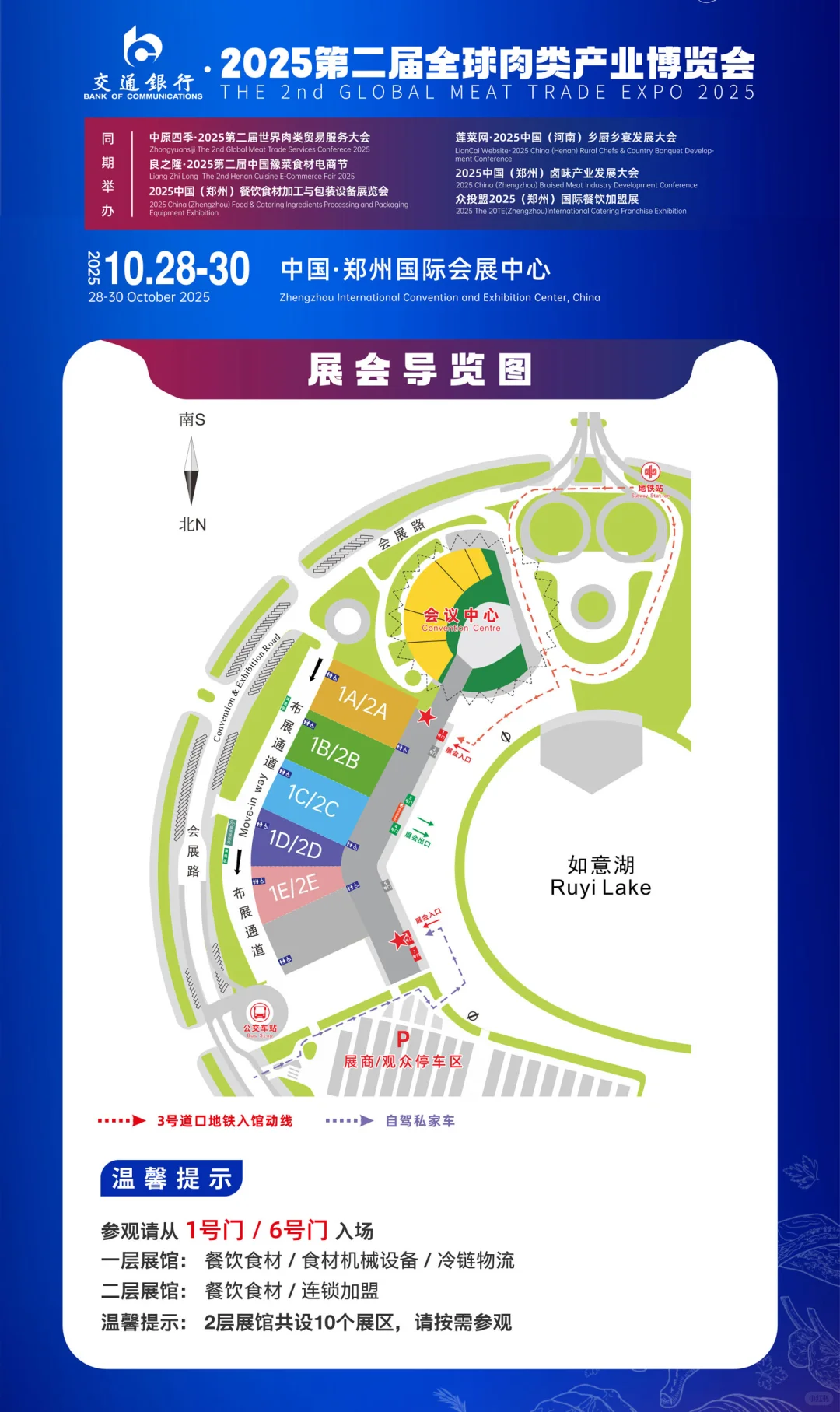限时领票｜2025良之隆.全球肉类产业博览会