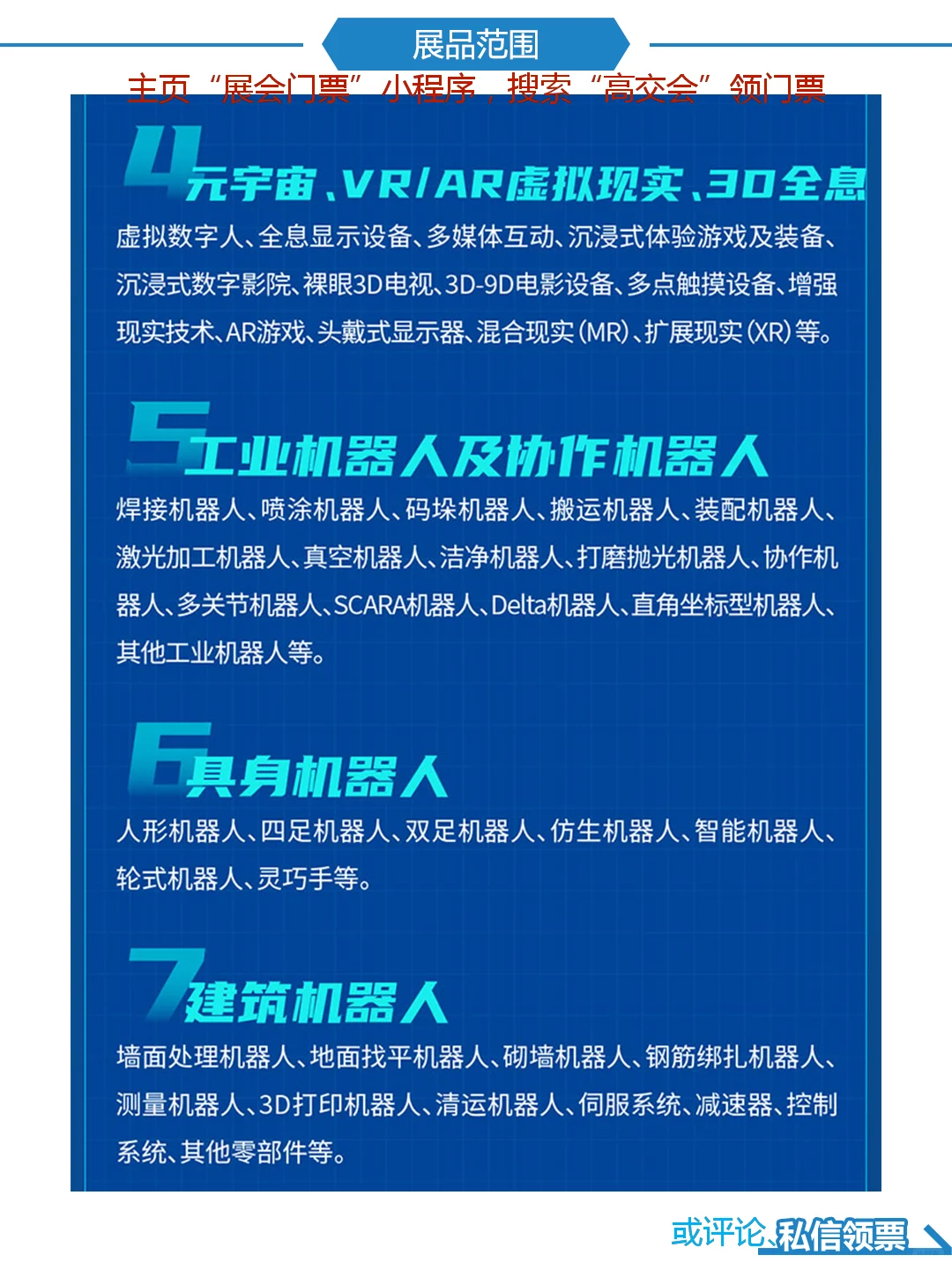 高交会机器人展|具身智能未来已来11月14日