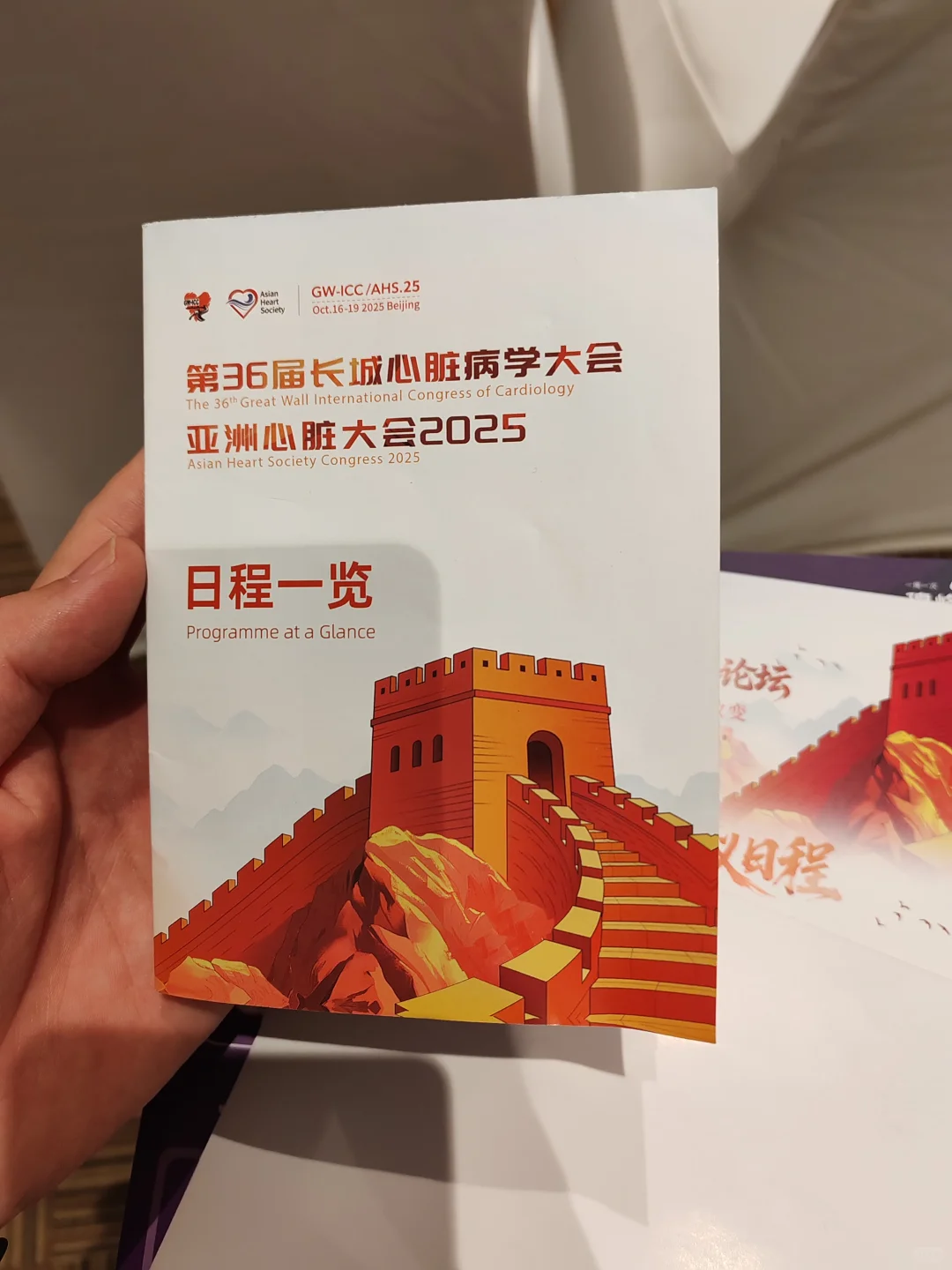 长城心脏病学大会