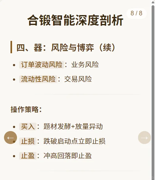 每日吃一家公司【合锻智能】