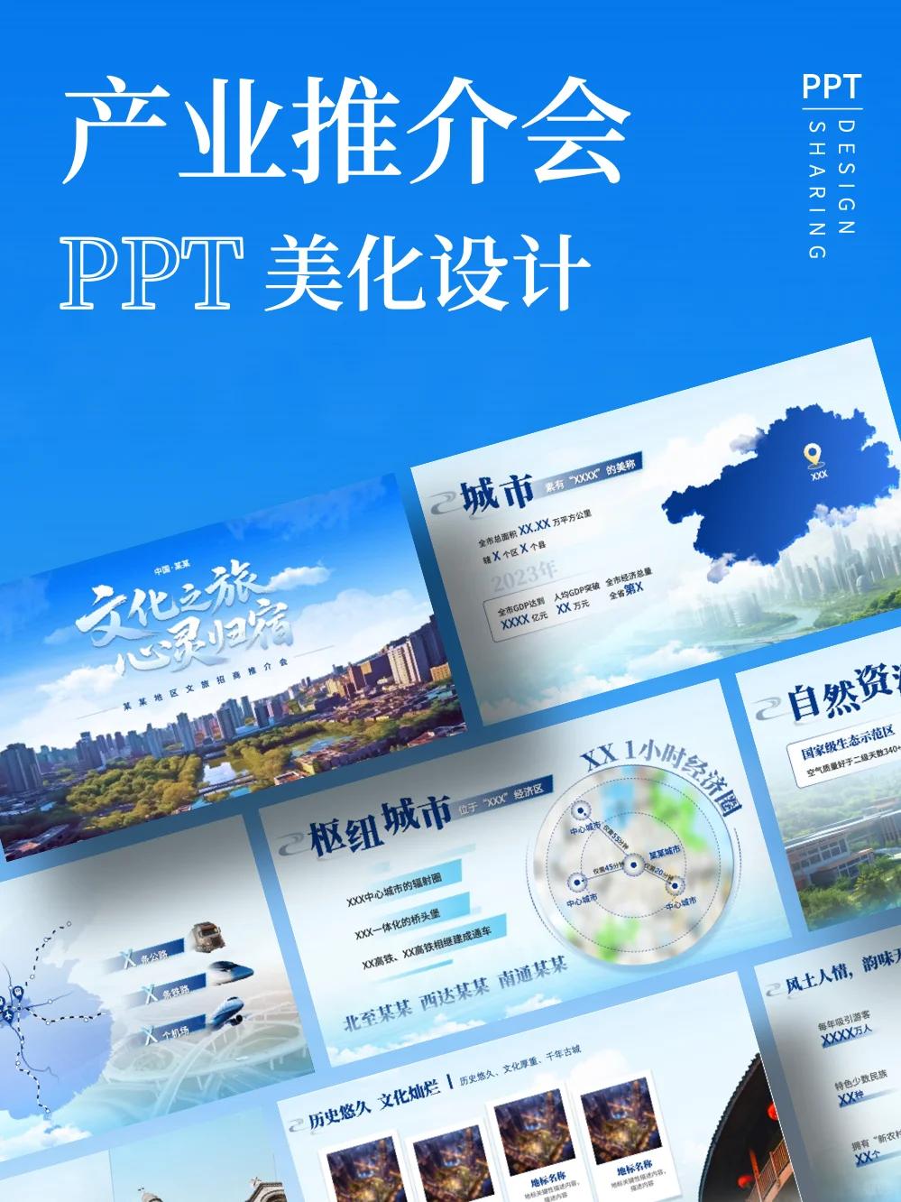 蓝色渐变大图风城市文旅招商推介会PPT模板