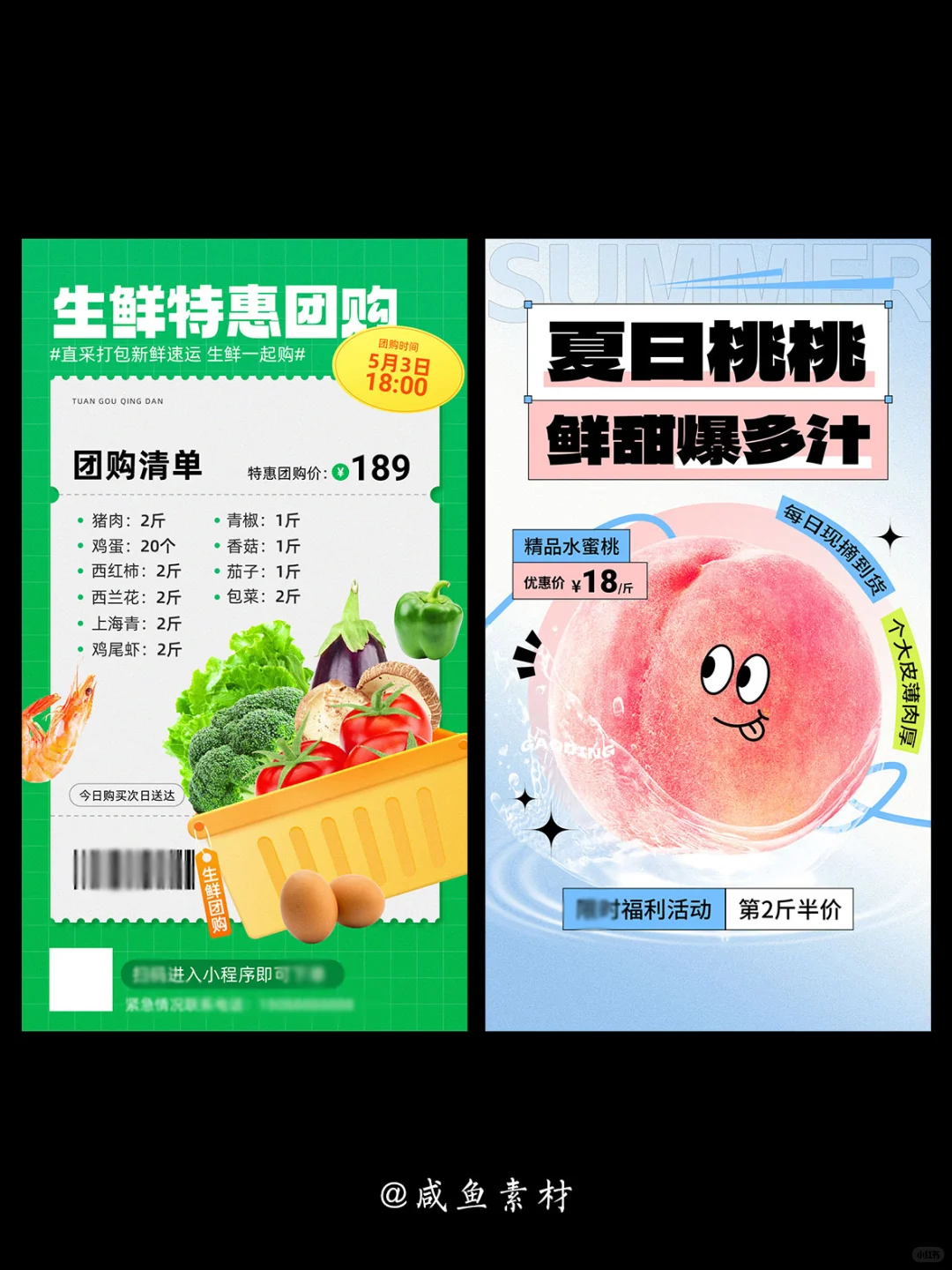 生鲜超市水果蔬菜促销会员团购活动宣传海报