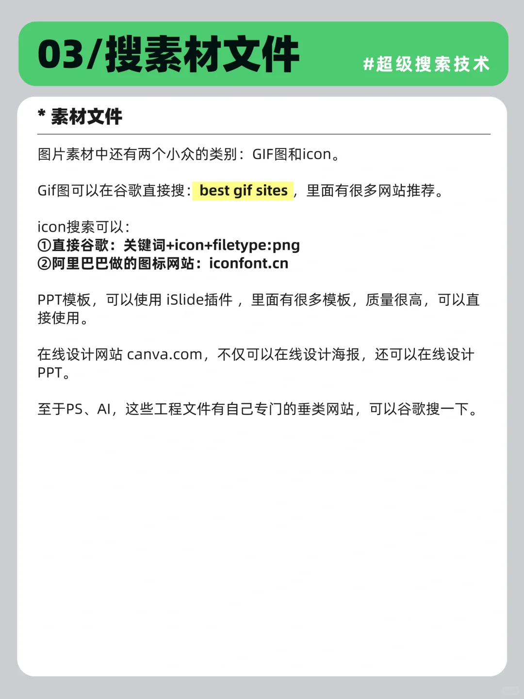 每个人都应该掌握的“超级搜索技术”