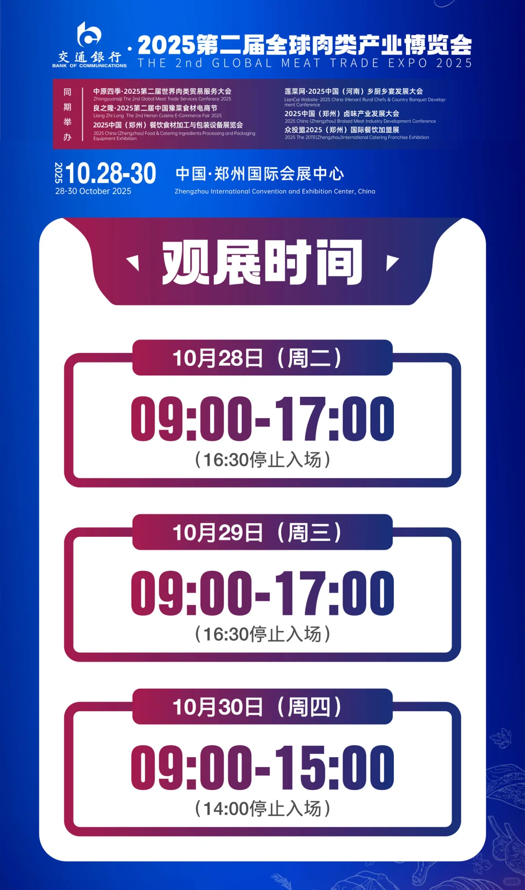 限时领票｜2025良之隆.全球肉类产业博览会