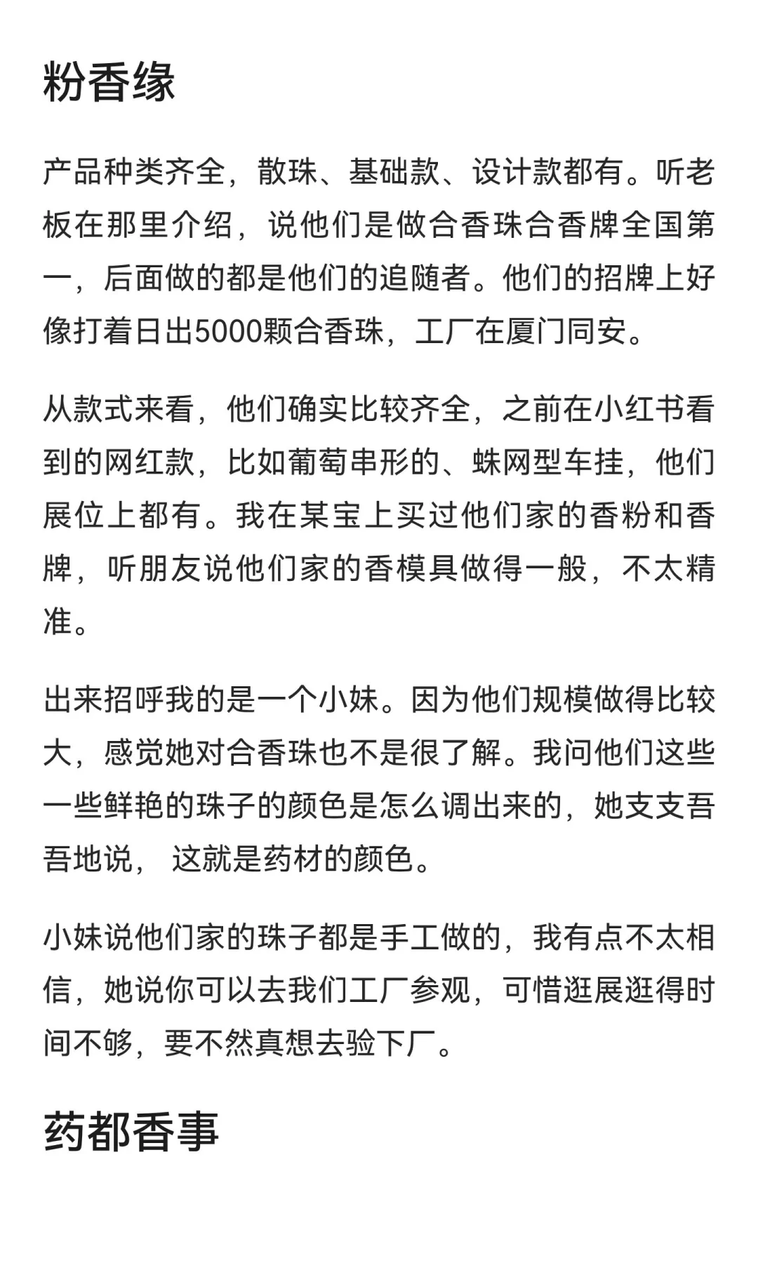 厦门佛事展流水账-展位商家篇（三）