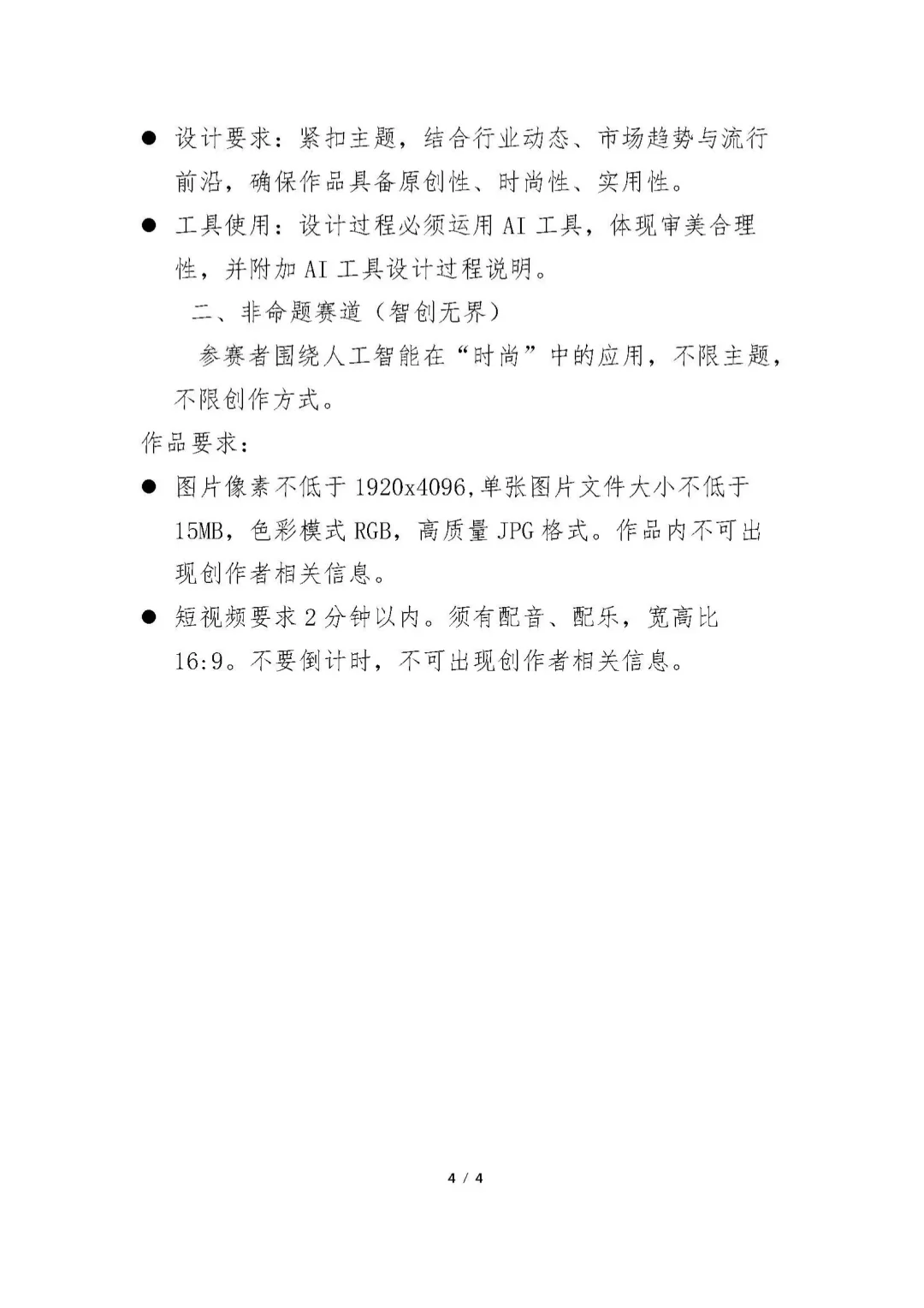 人工智能|全国大学生人工智能时尚创新大赛