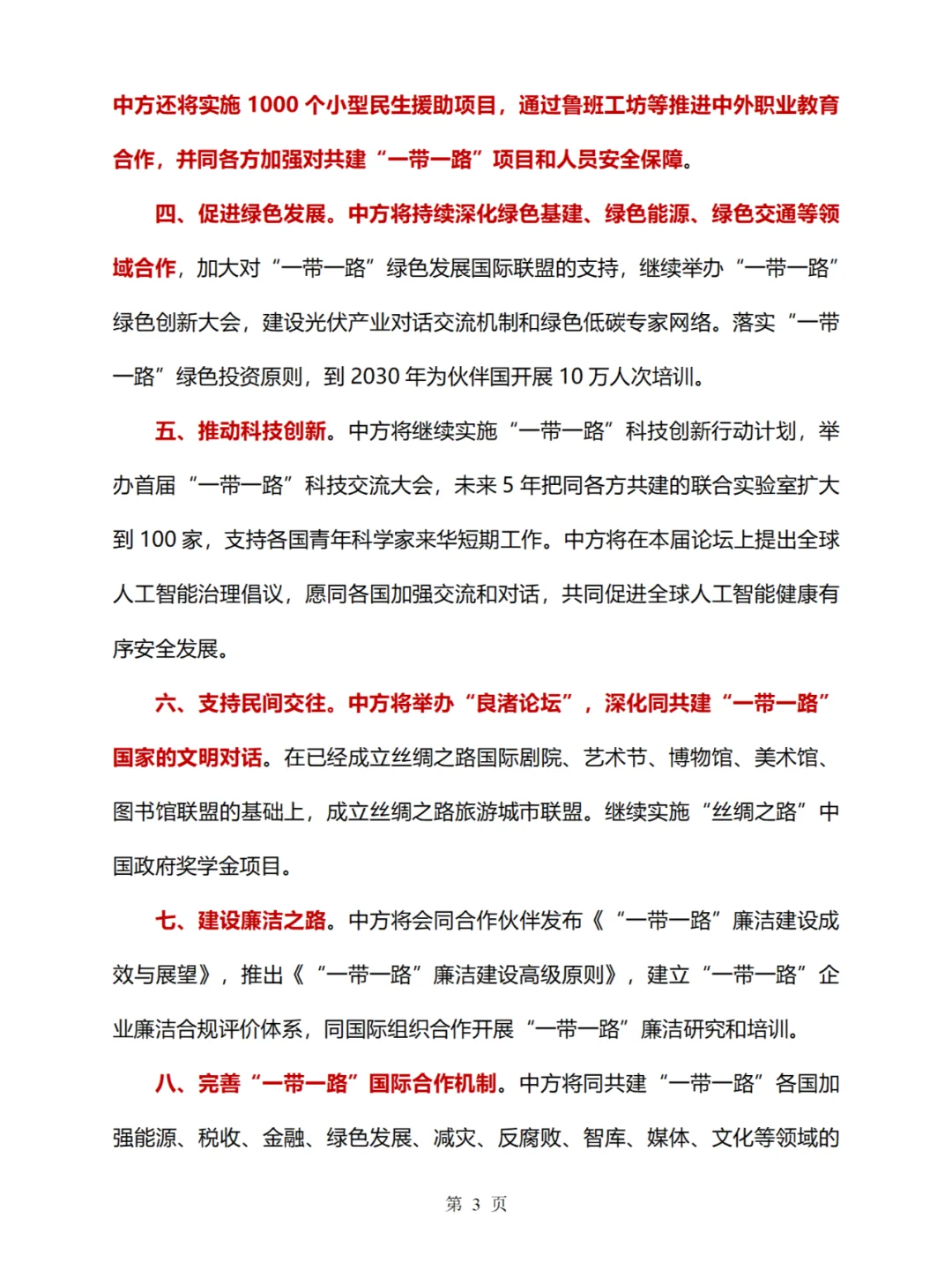 2024中考道法时政热点“一带一路”必考题型