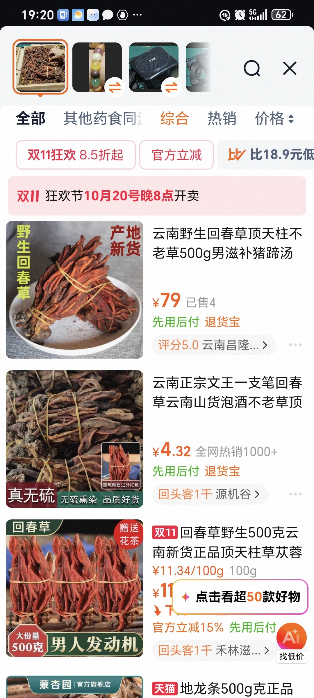 避雷中药摊！