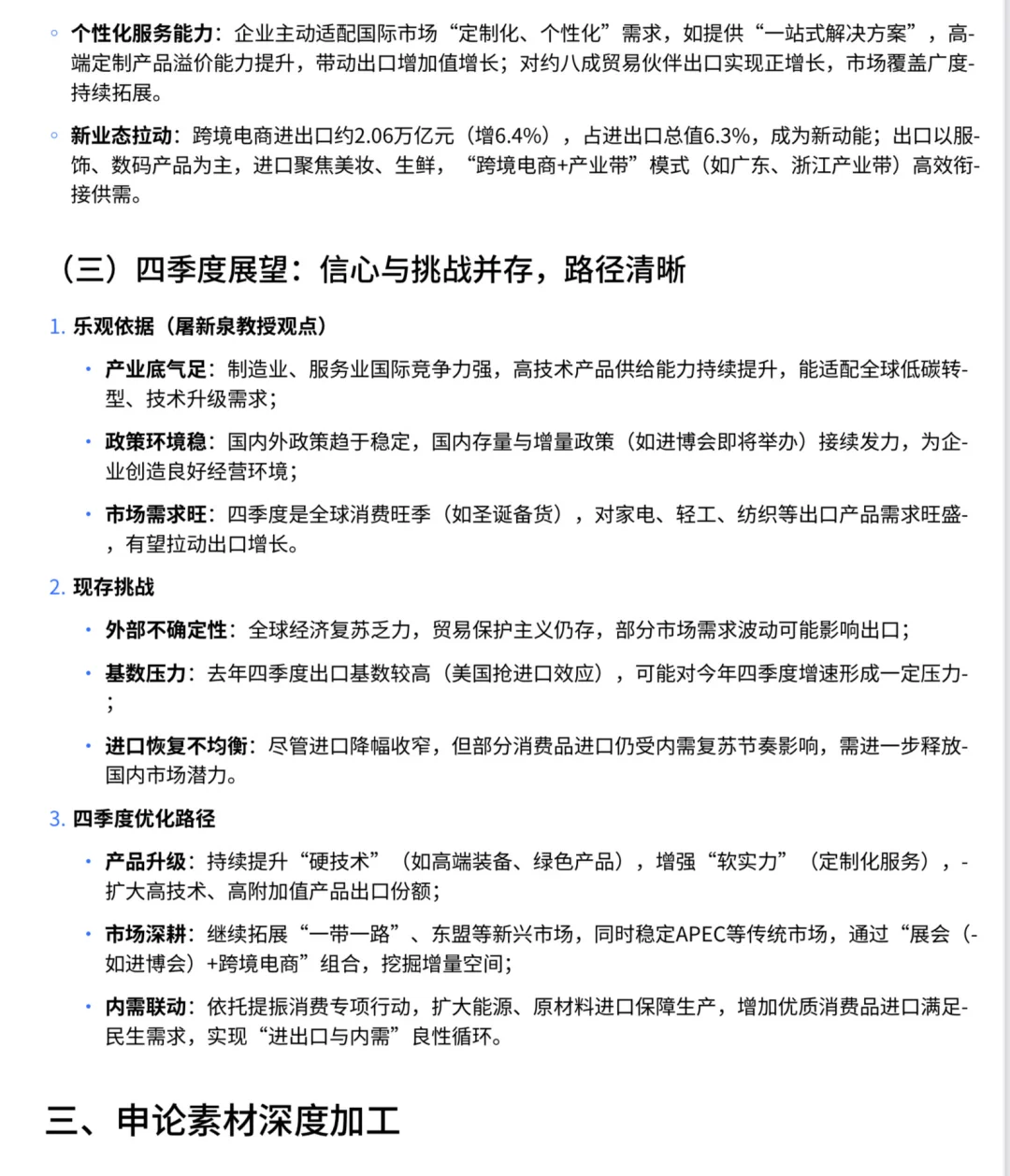 2025年10月15日《新闻1+1》丨外贸成绩单