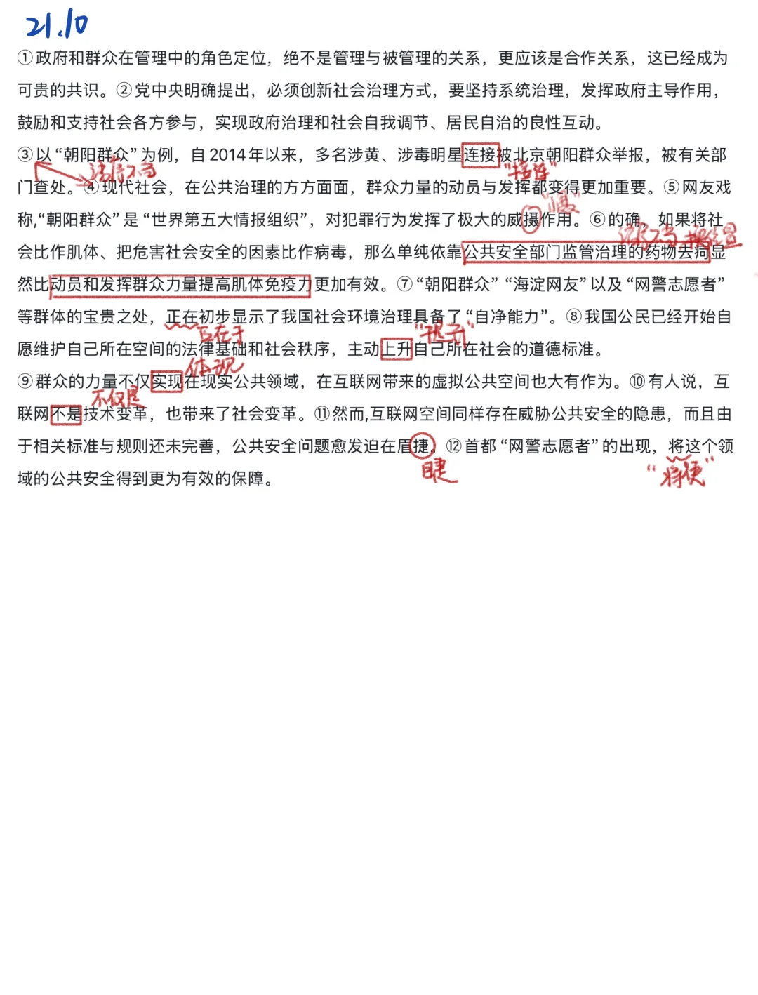 17-24年事业编联考综应b校阅改错
