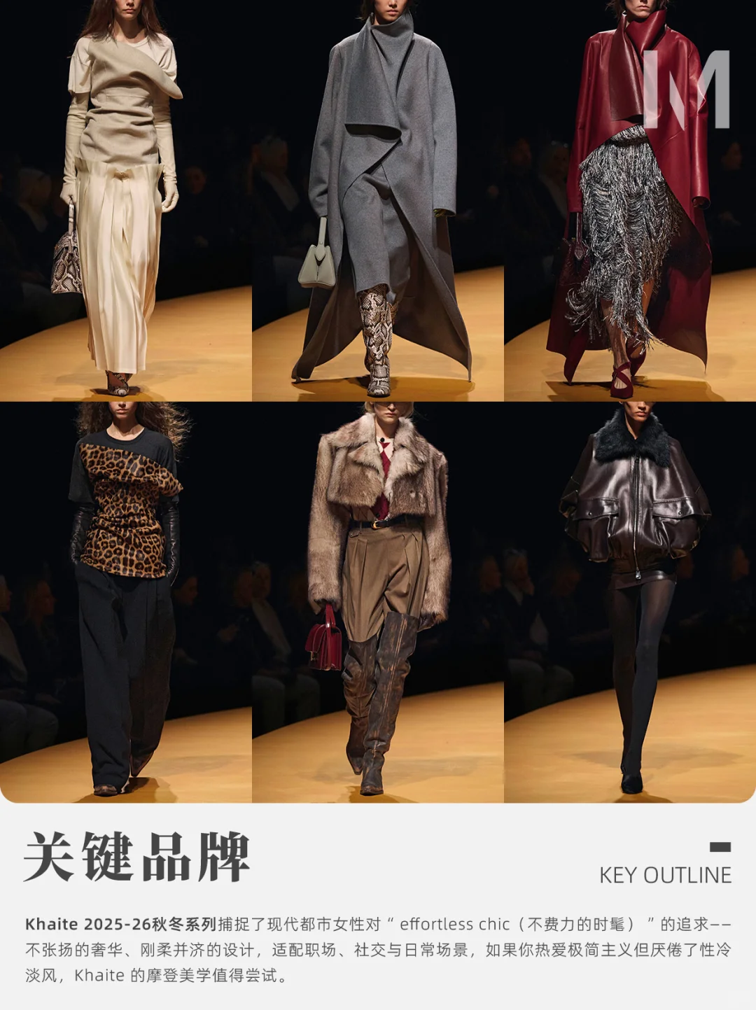 2025-26秋冬秀场趋势—权利廓形的强势回归