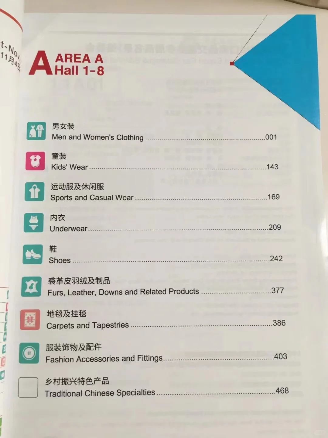 134 届广交会参展商名录全三期