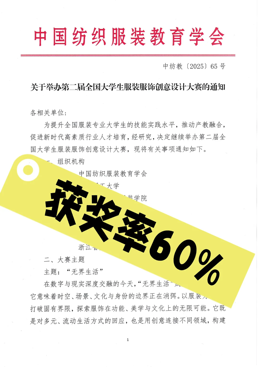 第二届全国大学生服装服饰创意设计大赛