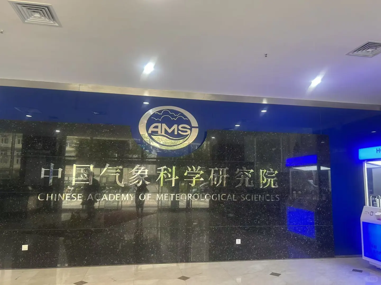 来中央气象台参加专家论证会