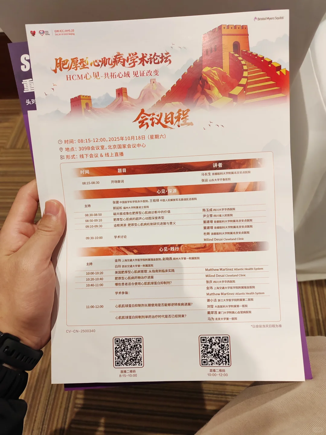 长城心脏病学大会