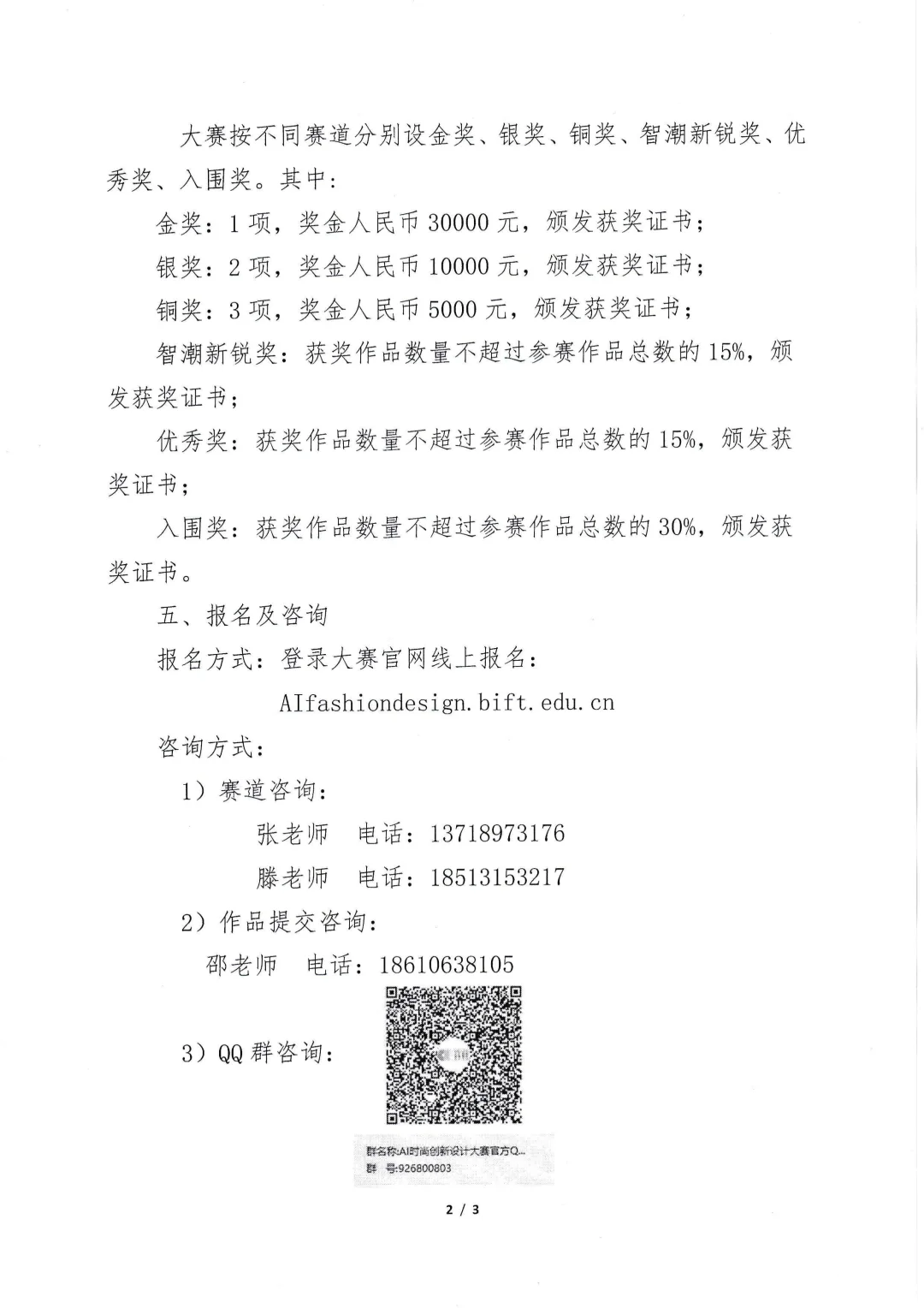 人工智能|全国大学生人工智能时尚创新大赛