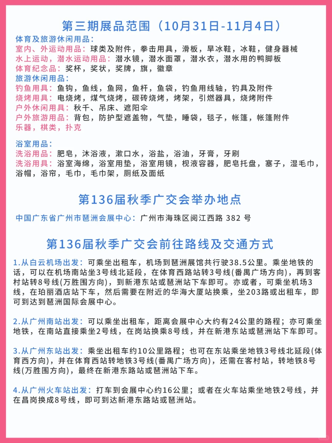 第136届广交会保姆级攻略(附展商名录)