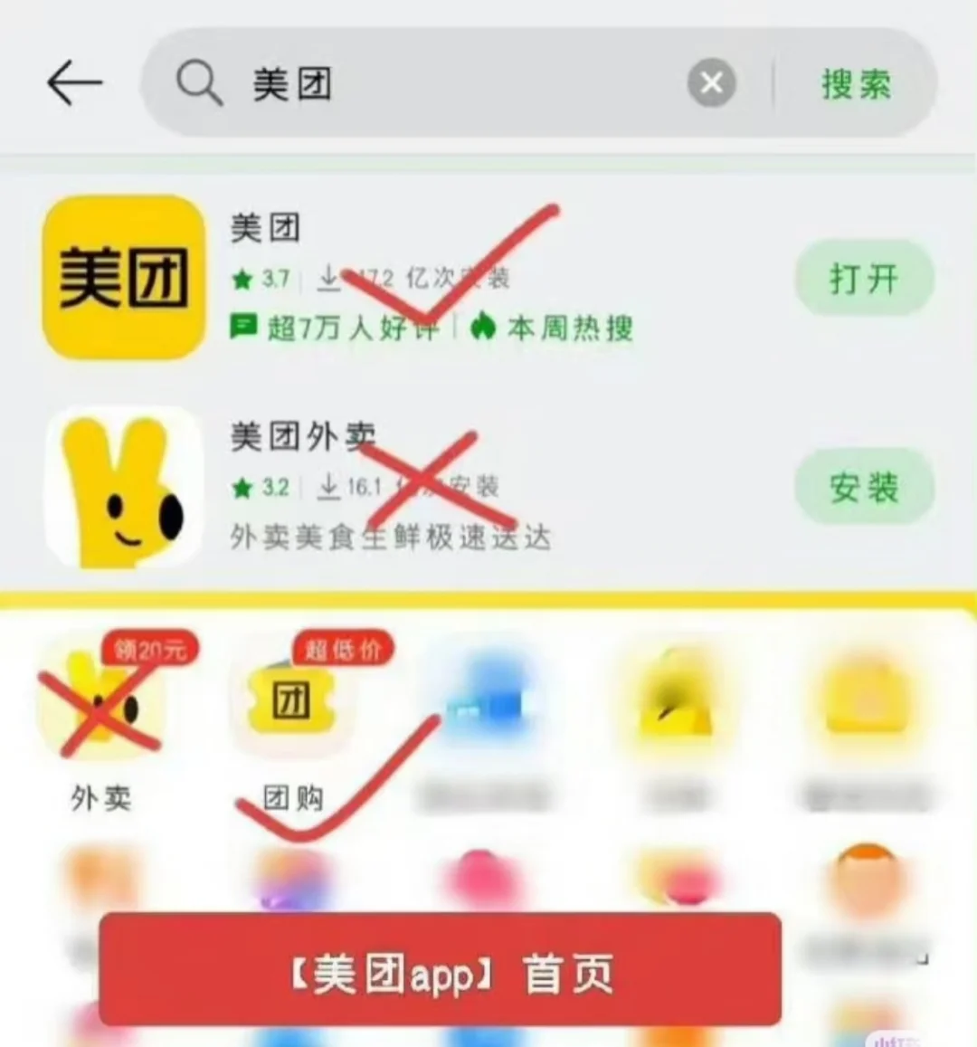 xfx别跑错了，是团购，不是外卖