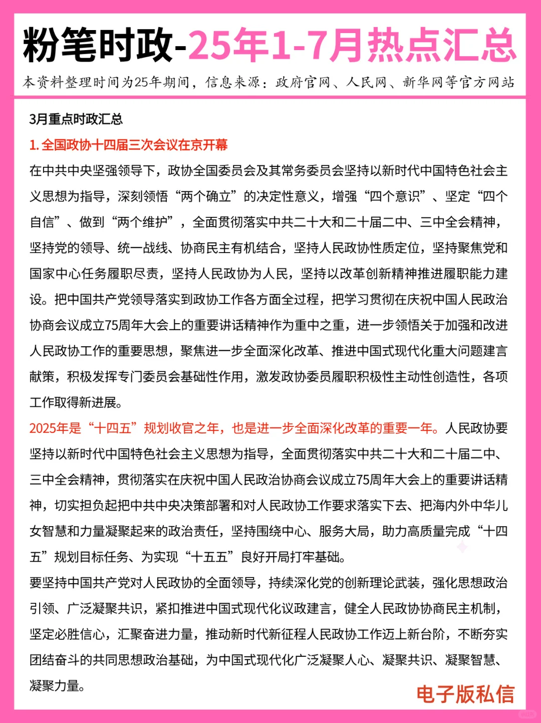 【2025年1-7月】重要时政分享