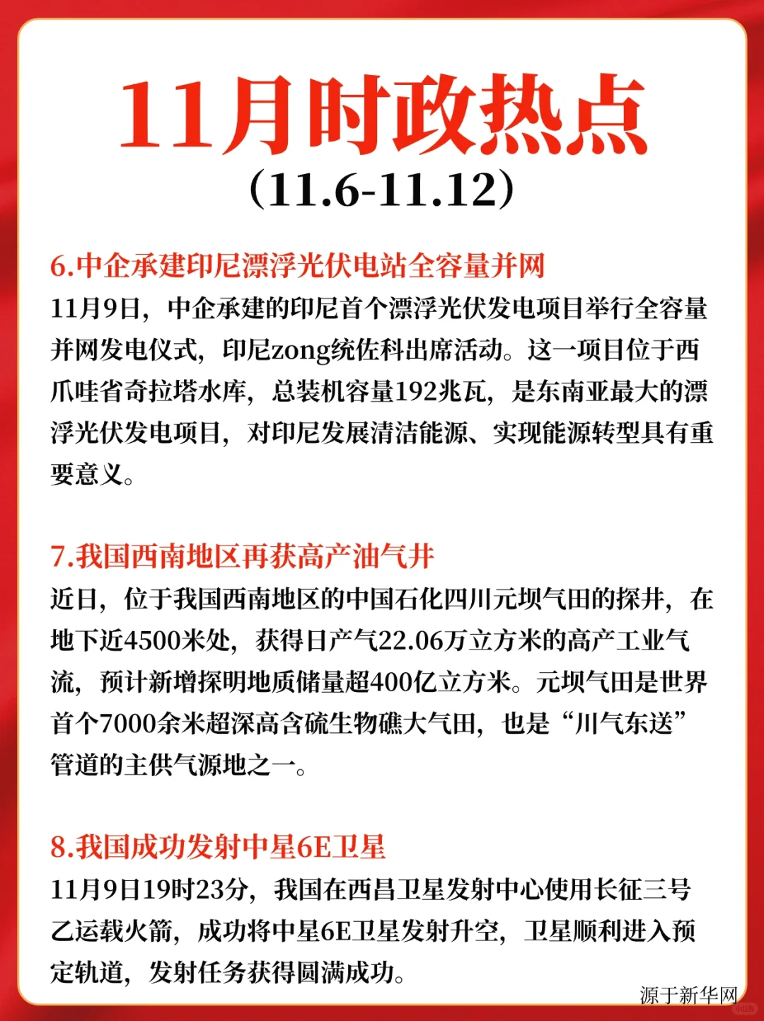 上周时政热点及模拟题分享?