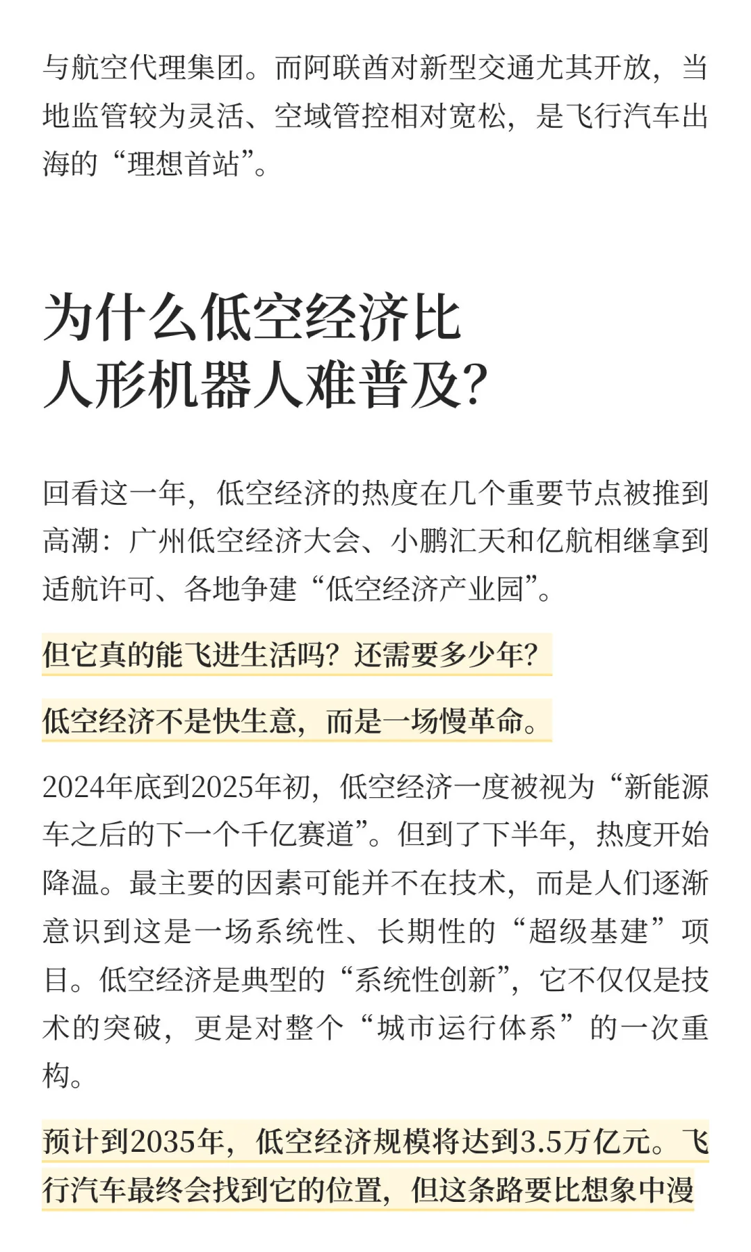 小鹏汇天迪拜起飞,低空经济要闯“三重门”