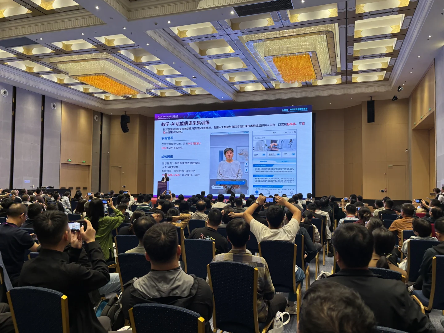 首届医学人工智能大会