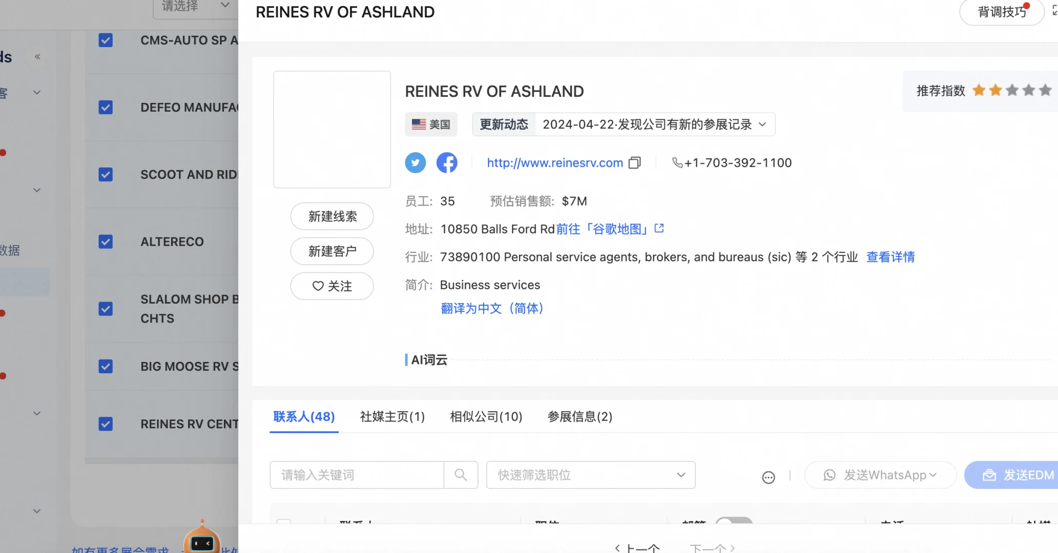 有了它,在家也能拿到展会数据,开发客户