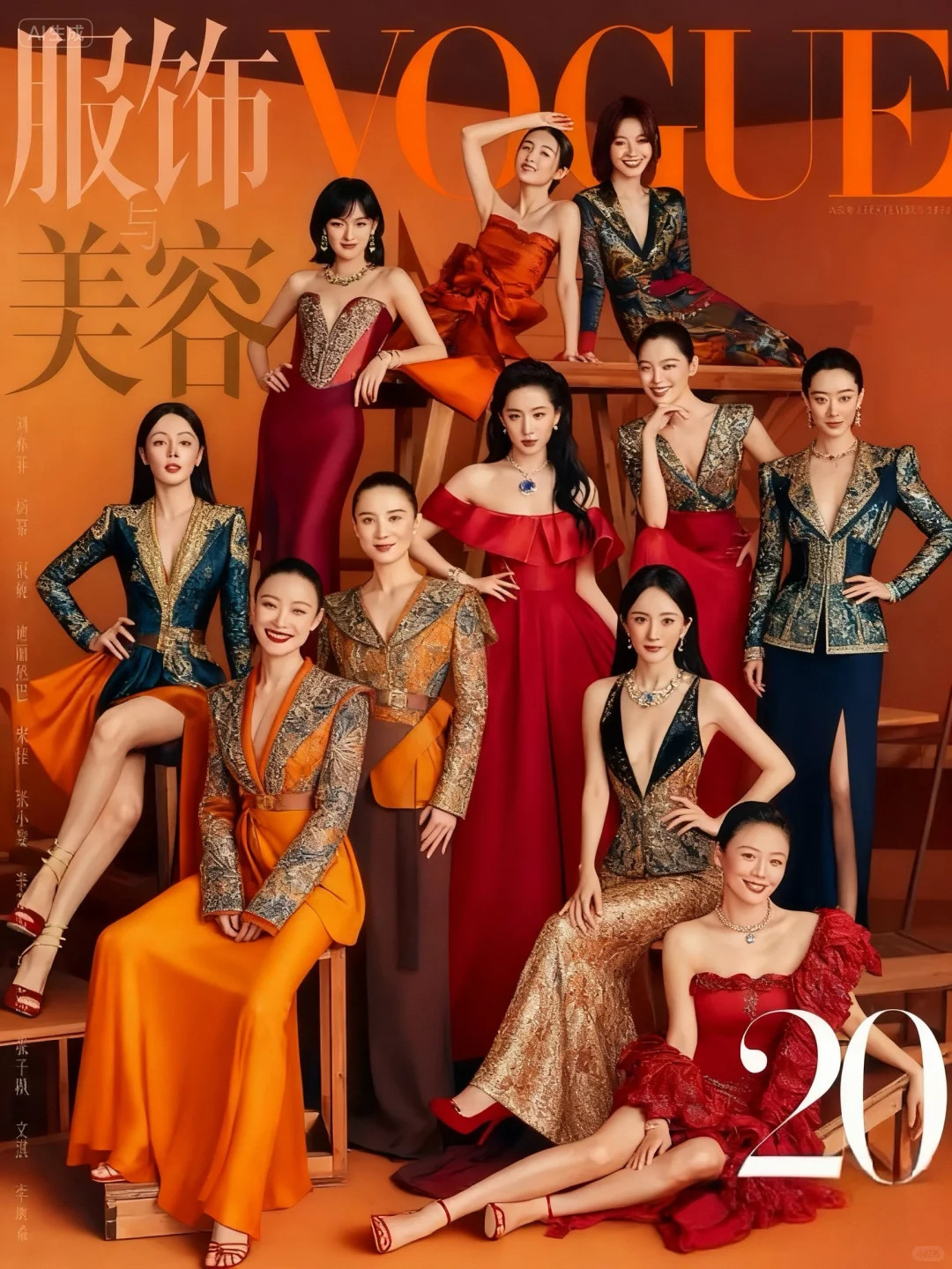 如果vogue20周年封面女明星穿这些高定