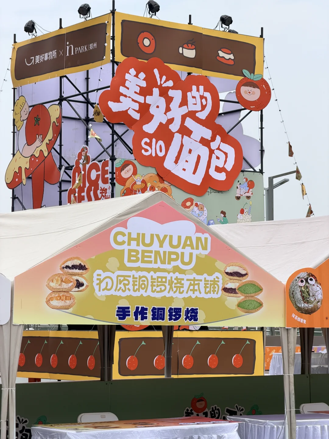 好美的面包市集啊！