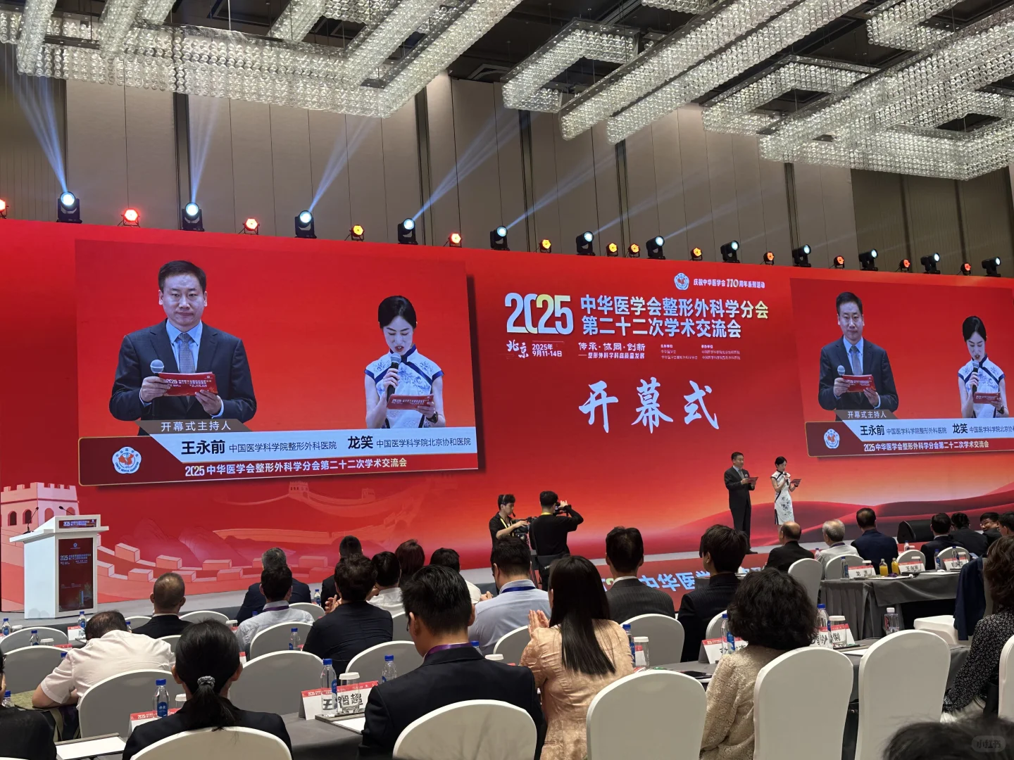 2025整形年会—北京