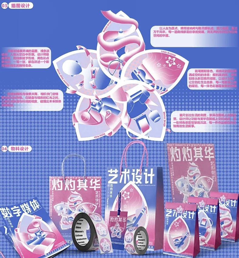 学生优秀作品 | “灼灼其华”设计展视觉设计