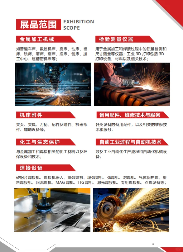 俄罗斯机床金属加工及焊接技术展（招商中）