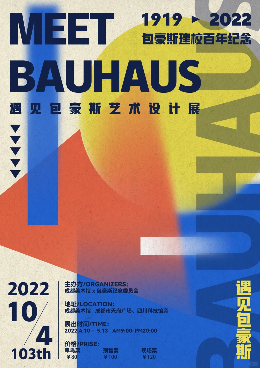 线上展览特辑 三原色是包豪斯！