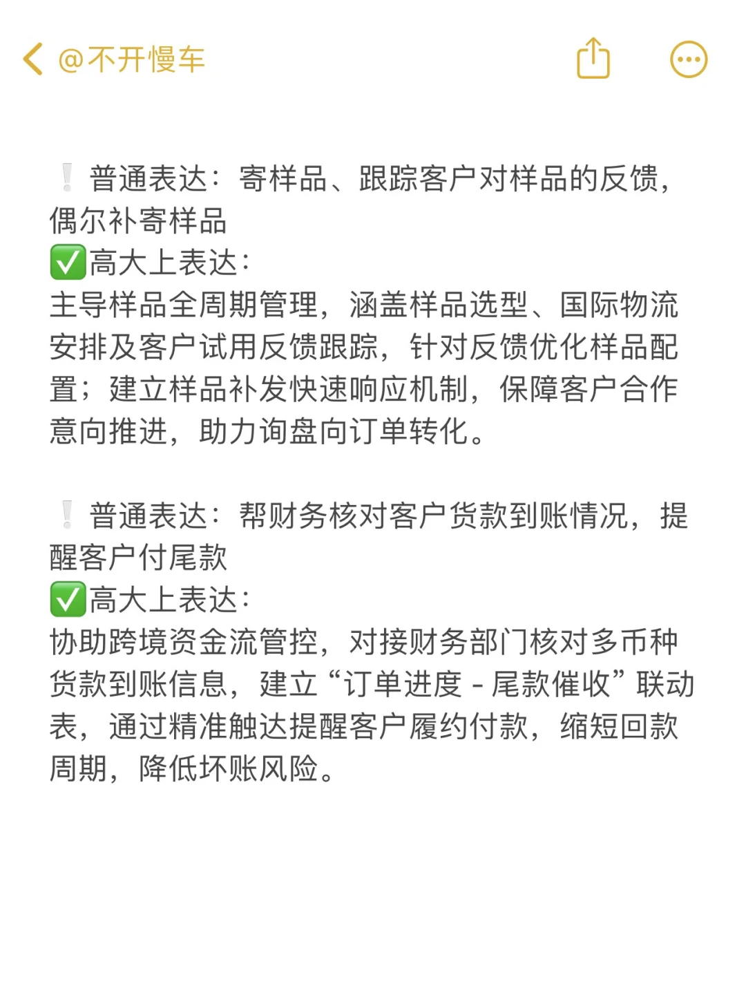 外贸杂活高大上表达成工作总结
