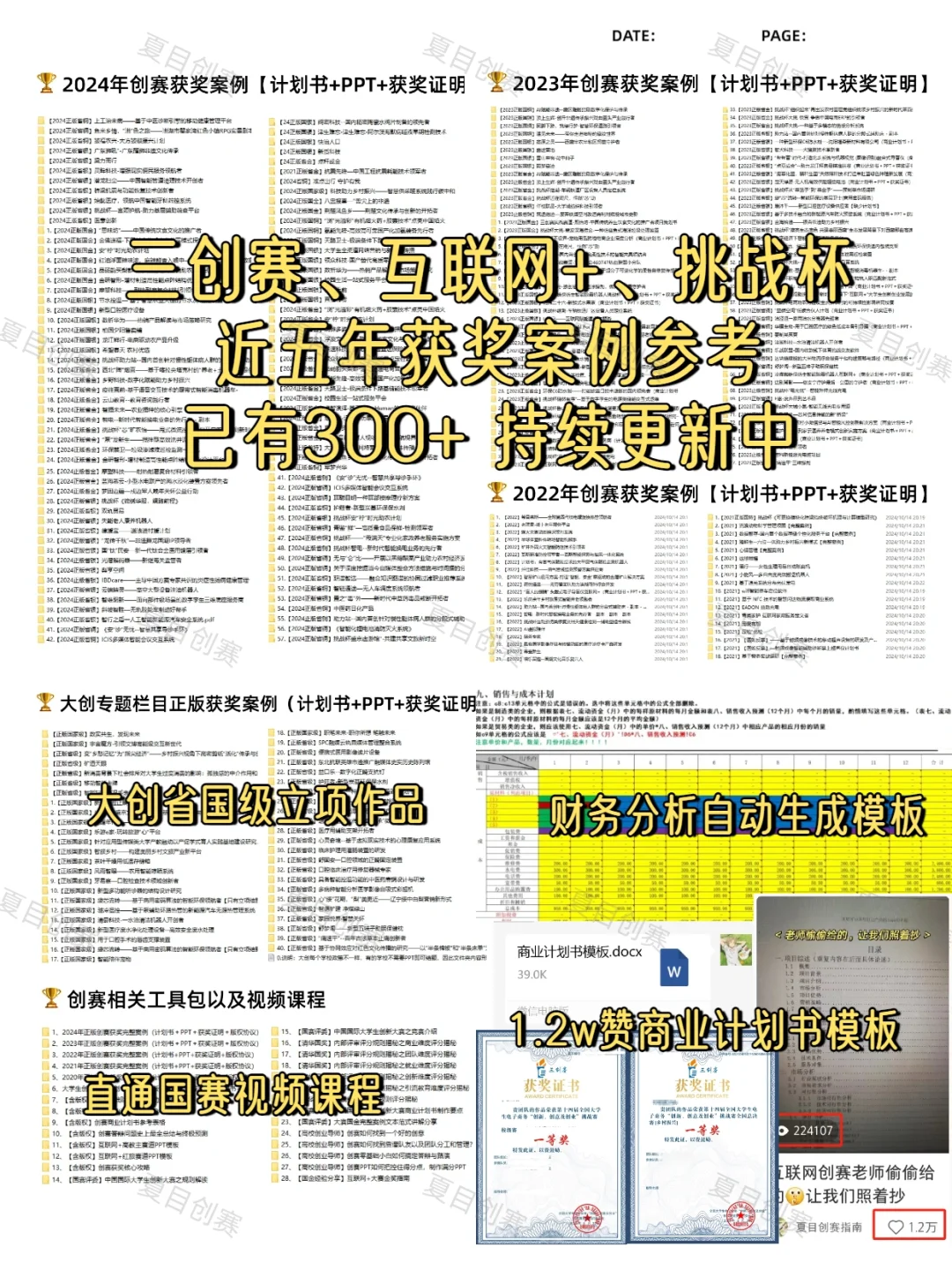 2025国创赛互联网➕低空经济十大热门选题