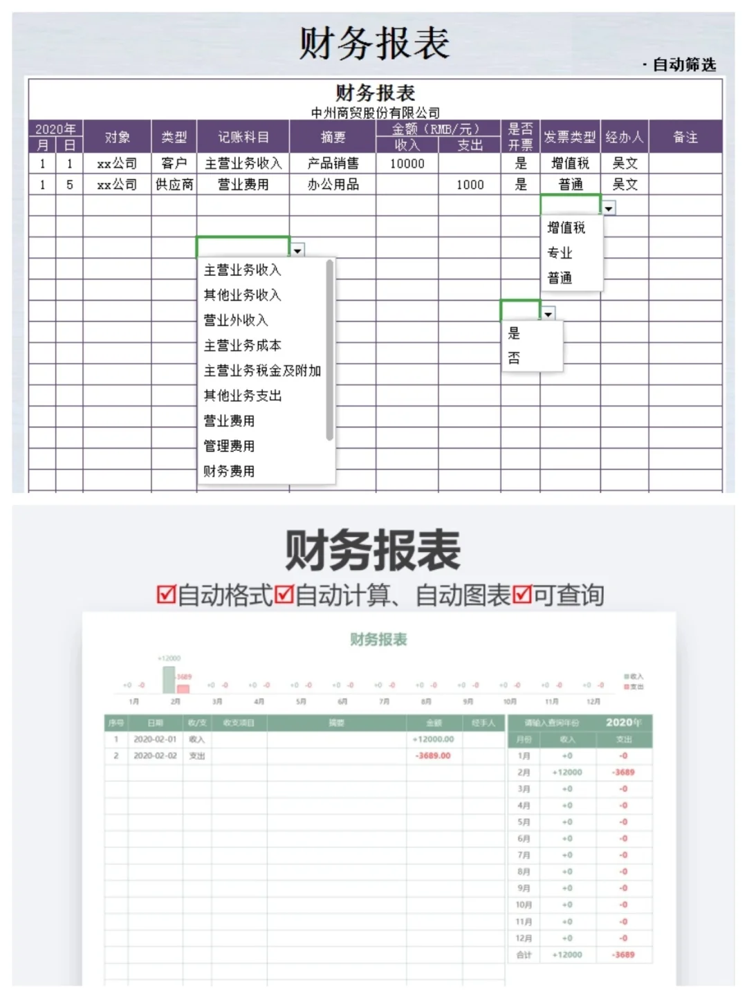 别再做流水账了，直接用财务报表模板不香吗