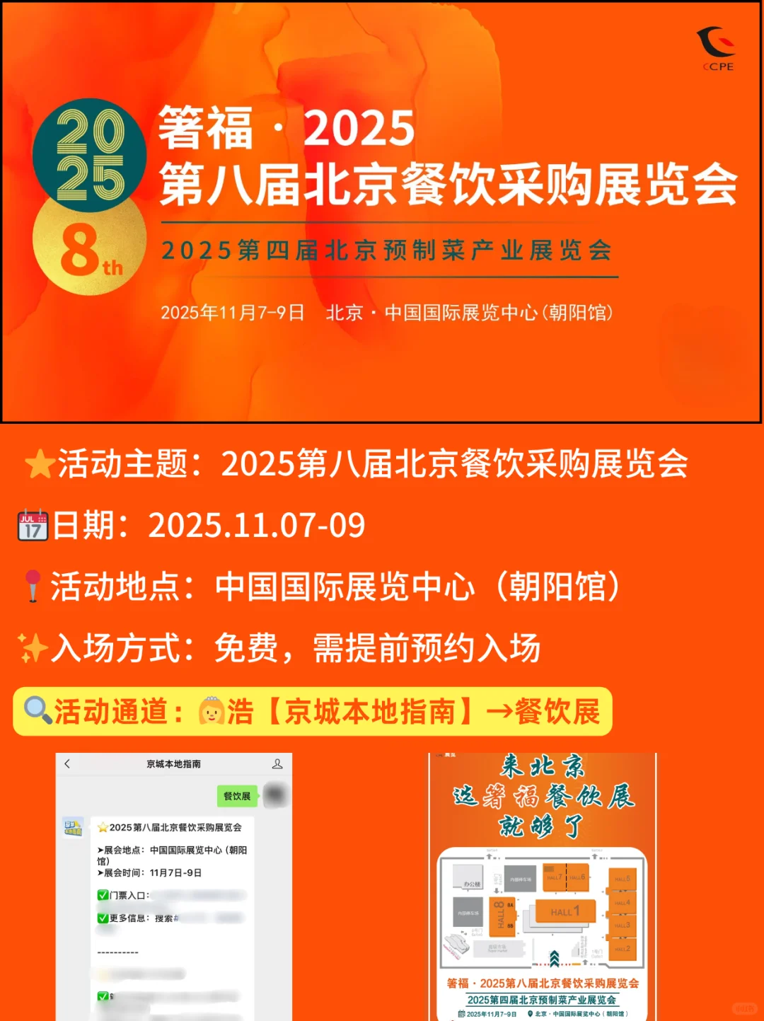 北京餐饮展?邀请宝子们免费试吃试喝啦！