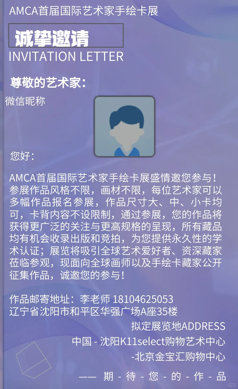 AMCA首届国际艺术家手绘卡展开始报名啦！