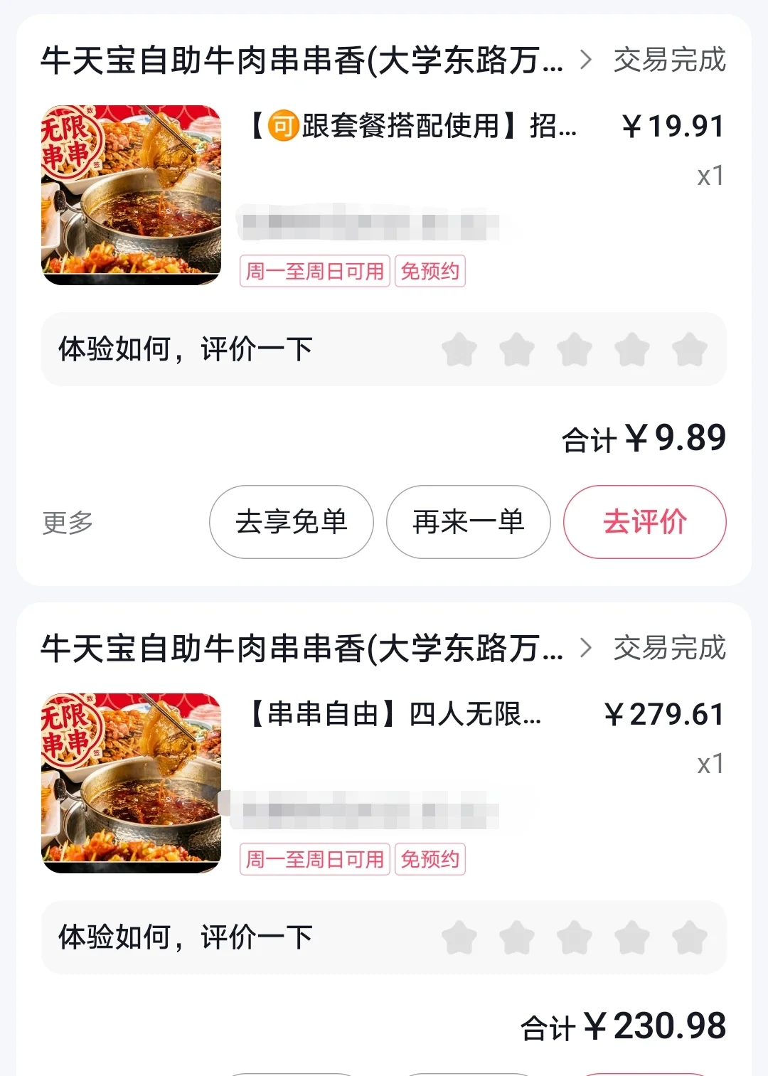 花最少钱抖音团购,